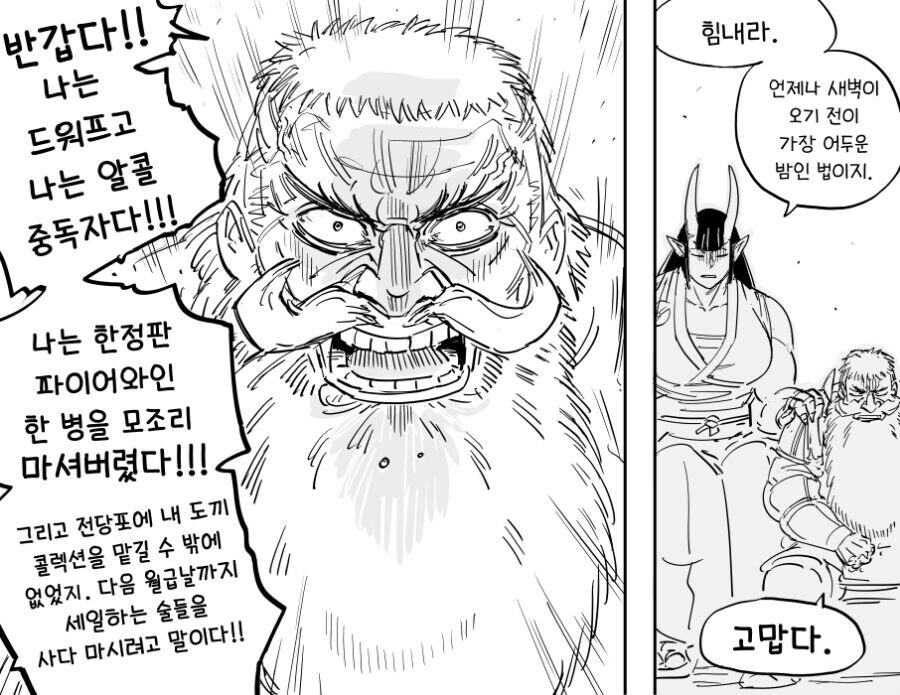 알콜중독 모임을 하는.manhwa_3.jpg