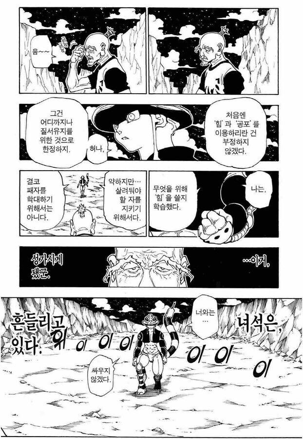 헌터x헌터) 네테로입장에선 세상 가소로워보였을 어린 왕자_2.jpg