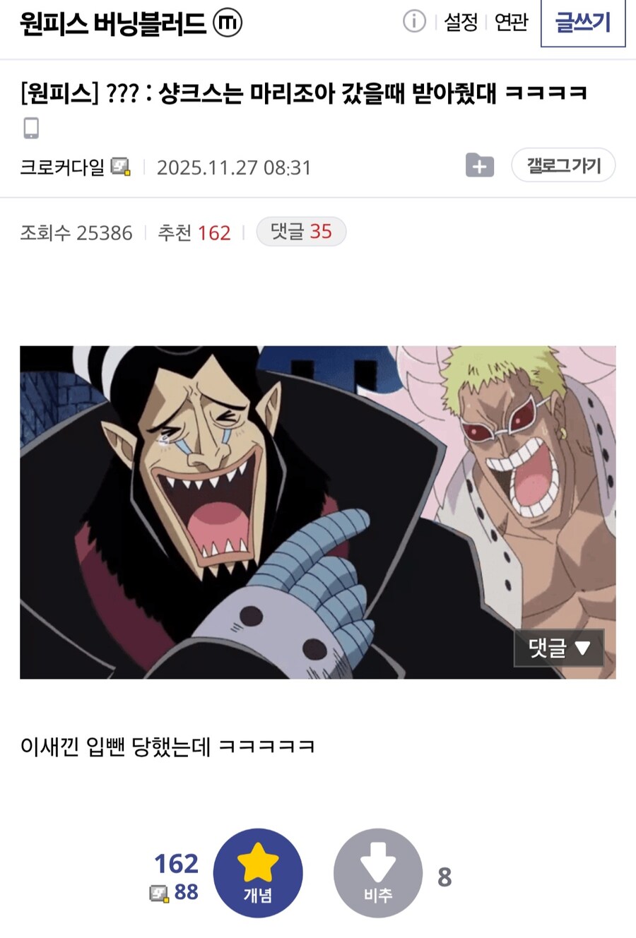 원피스) 도황이 천룡인으로 복귀못한 이유를 추론하는 팬들_1.jpg