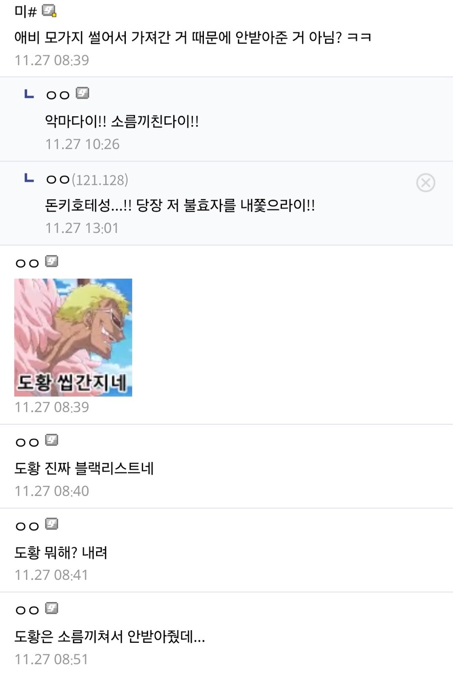 원피스) 도황이 천룡인으로 복귀못한 이유를 추론하는 팬들_2.jpg