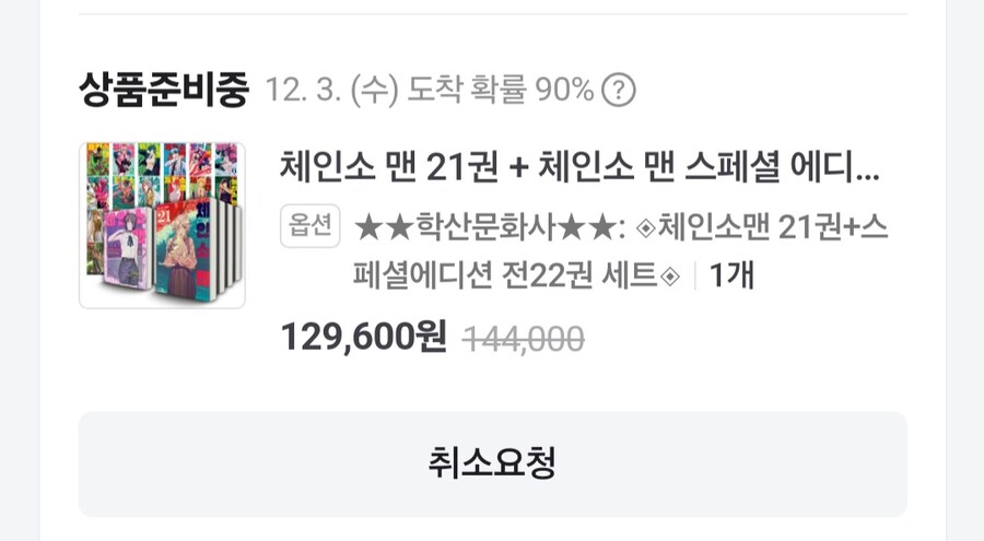 체인소맨) 스페셜에디션 기습 풀려서 드디어 구했다_1.jpg