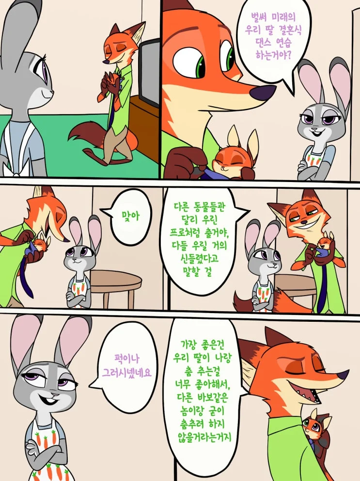 주토피아) 닉과 주디 애 낳고 잘 사는 만화.JPG_17.webp