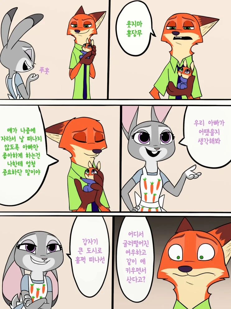 주토피아) 닉과 주디 애 낳고 잘 사는 만화.JPG_18.webp