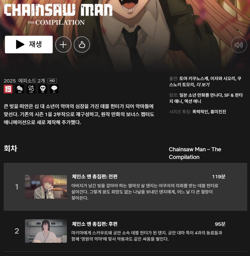 체인쏘맨 애니감독은 얼마나 밉보였는지 알겠다 ..._1.png