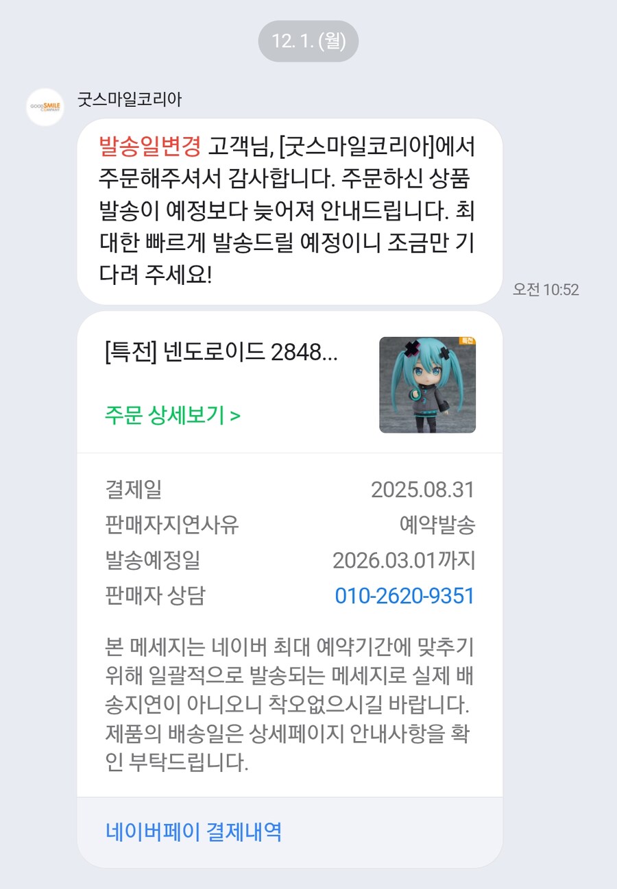프로세카)극장판 미쿠 넨도 발송일 밀렸네.jpg_1.png