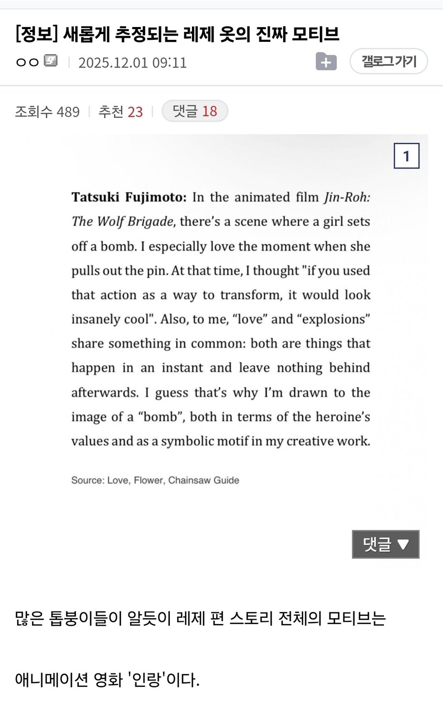 (체인소맨)새롭게 추정되는 레제 옷의 모티브..jpg_1.jpg