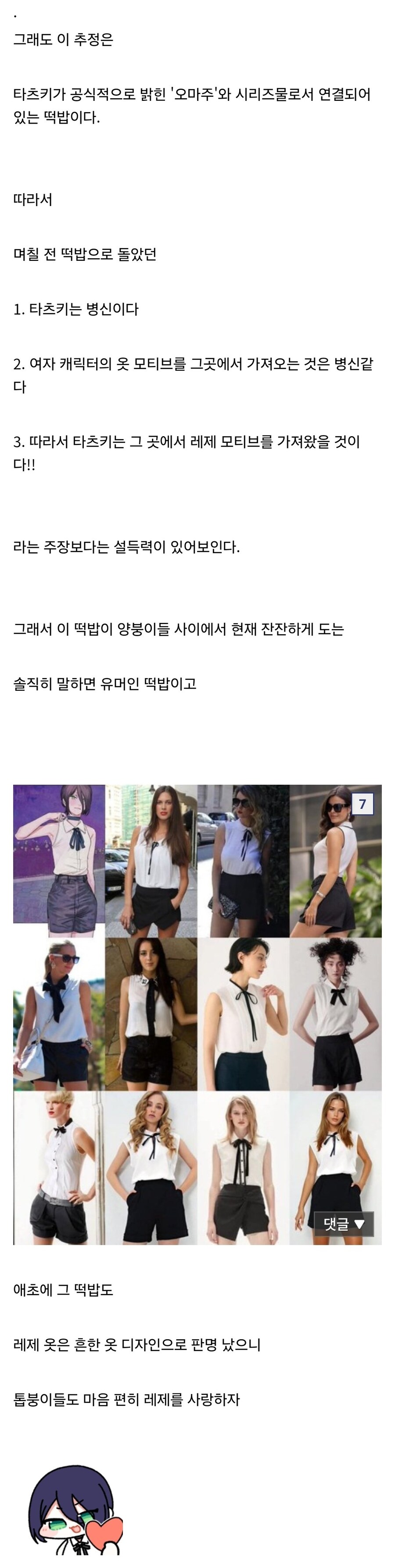 (체인소맨)새롭게 추정되는 레제 옷의 모티브..jpg_4.jpg