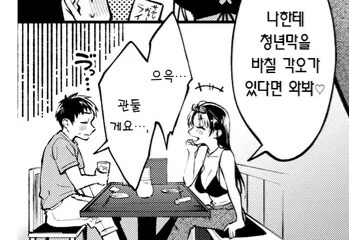 아는 누나에게 청년막을 바치는 만화_3.jpg