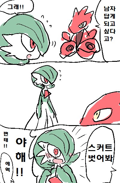 [포켓몬] 가디안(♂) 만화_1.png