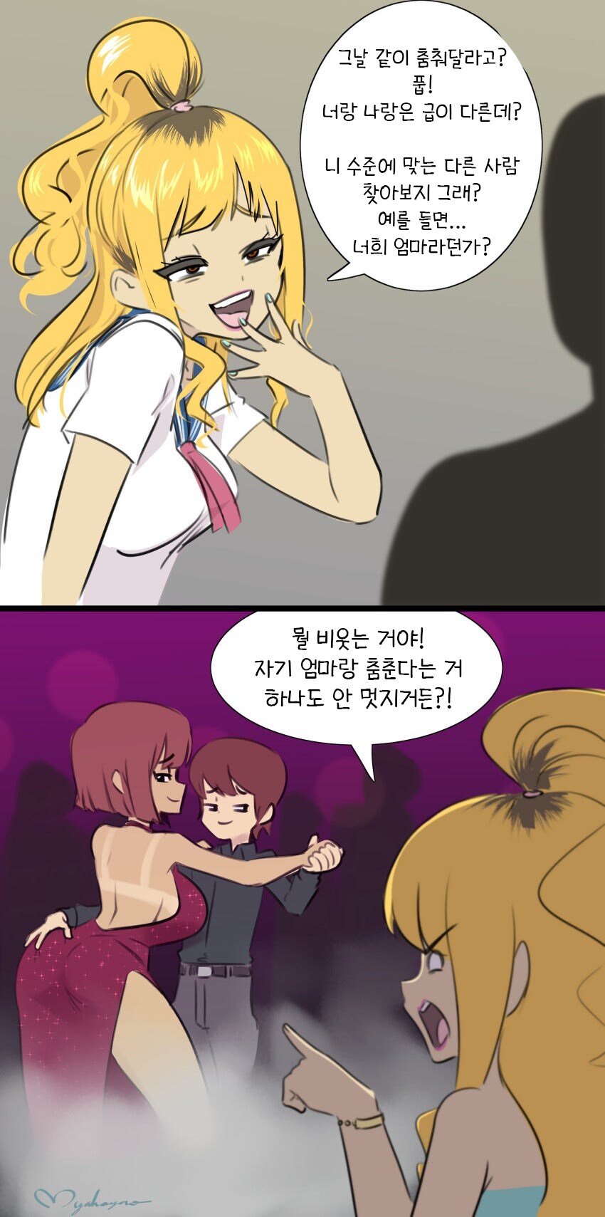 갸루에게 차이는 만화.manga_1.png