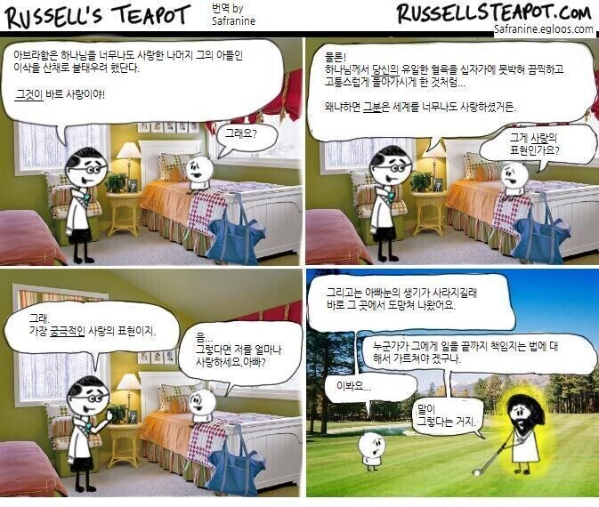 고전만화) 러셀의 찻주전자.....manhwa_5.jpg