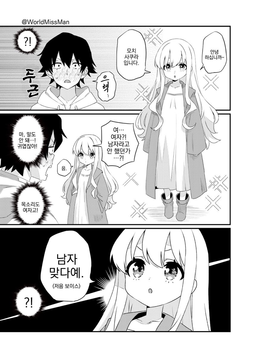 교토인 남자 겜친구 만나보는 comic_2.jpg