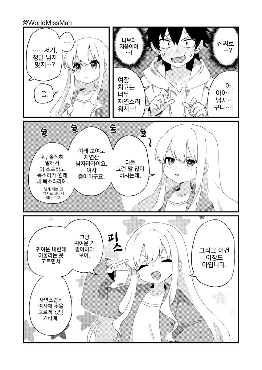 교토인 남자 겜친구 만나보는 comic_3.jpg