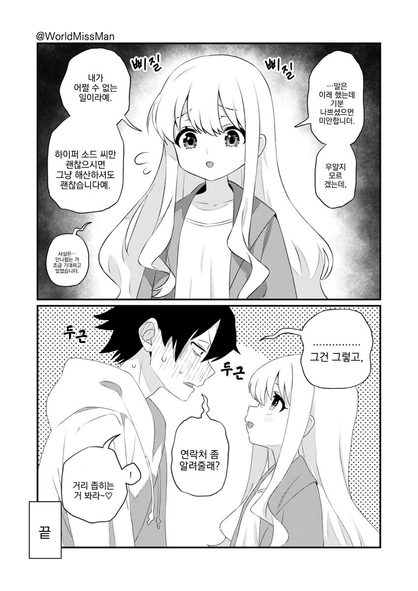 교토인 남자 겜친구 만나보는 comic_4.jpg