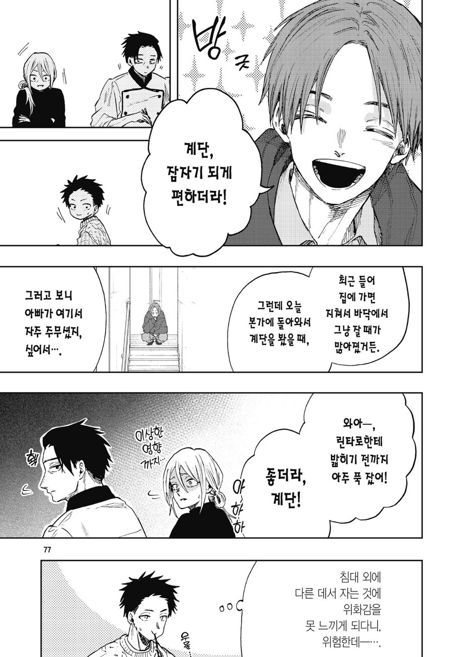 독립하고 아버지를 이해하게된 아들 만화_2.jpg