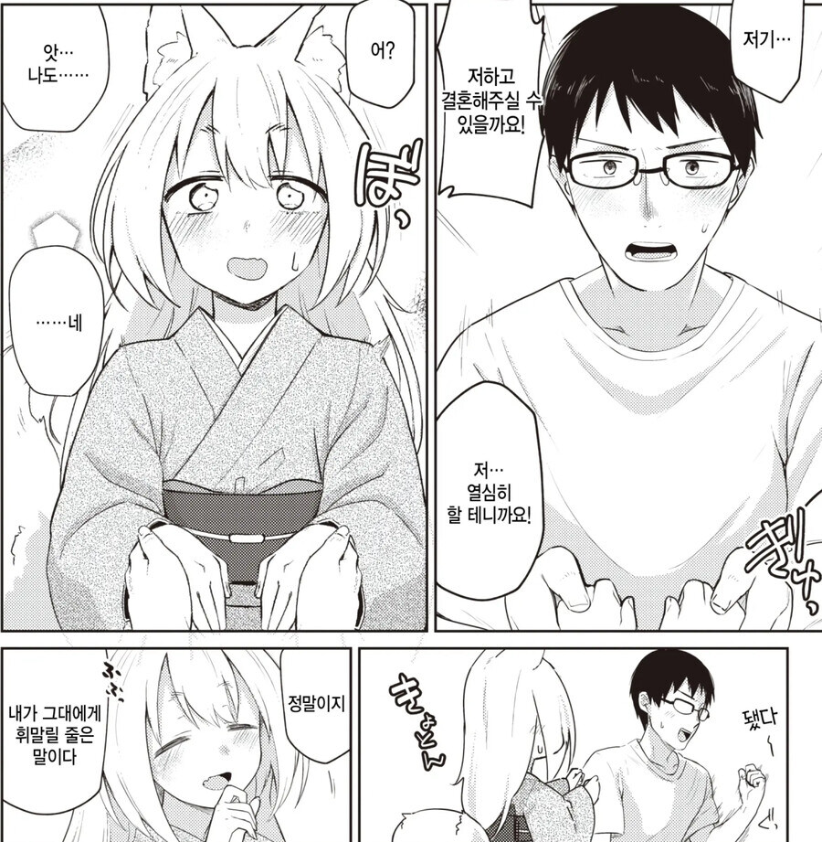 은혜갚으러온 여우 만화.JPG_2.jpg