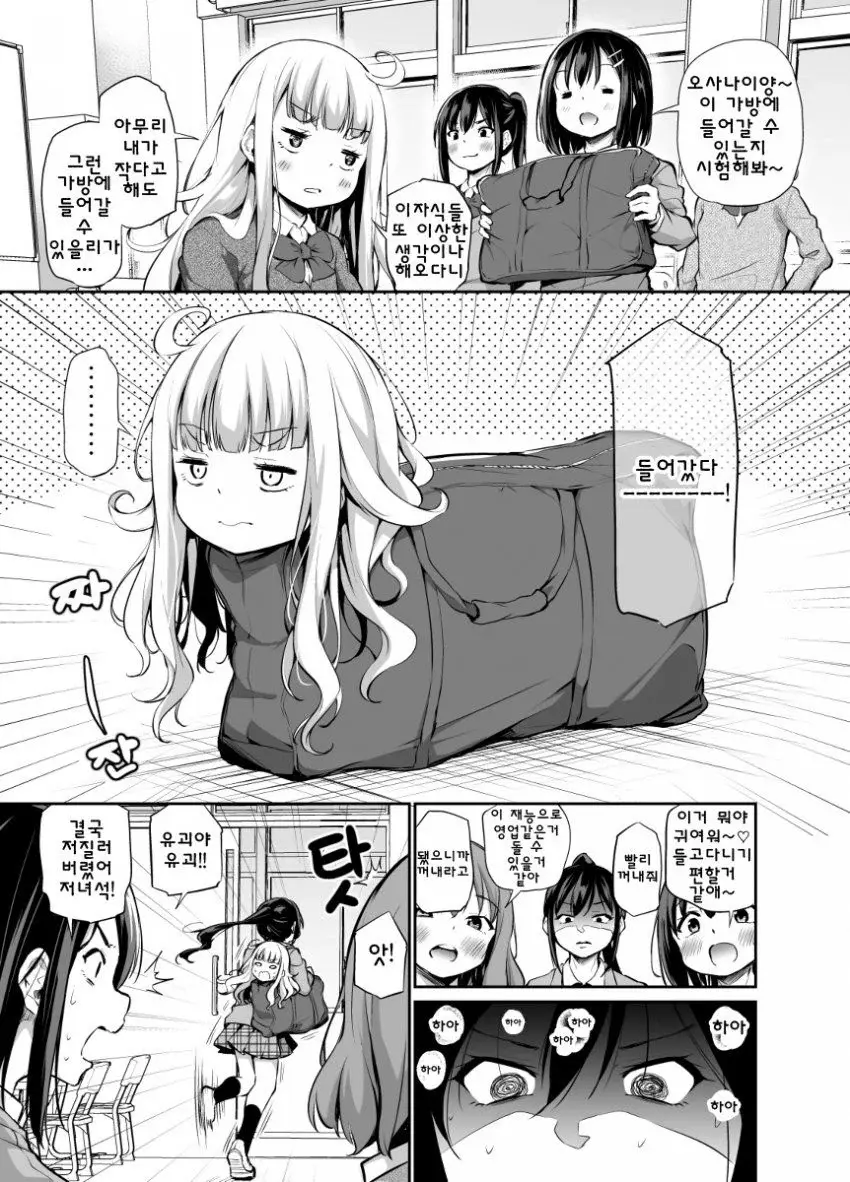 작고 귀여운 동급생 납치하는 만화.JPG_3.webp