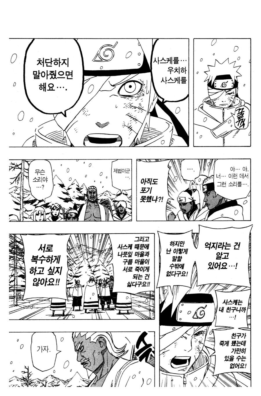 나루토) 증오의 연쇄에 대한 가장 명쾌했던 해답_1.jpg