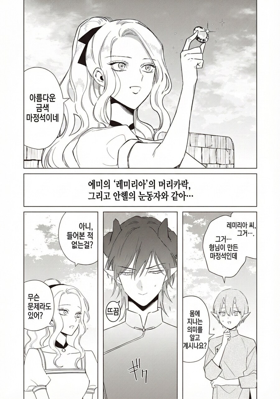 악역영애안의사람) Gemini! 넌 신이다!_1.png