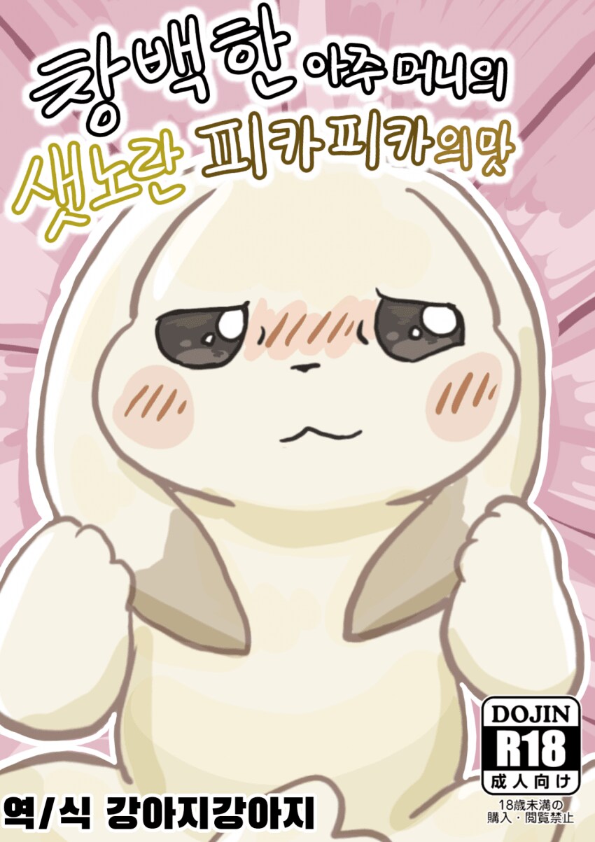 포켓몬)유부녀 창백 피카츄 망가_1.png