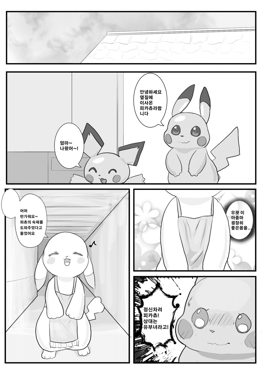 포켓몬)유부녀 창백 피카츄 망가_2.png