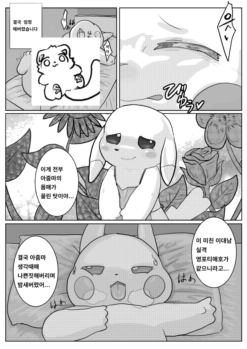 포켓몬)유부녀 창백 피카츄 망가_3.png