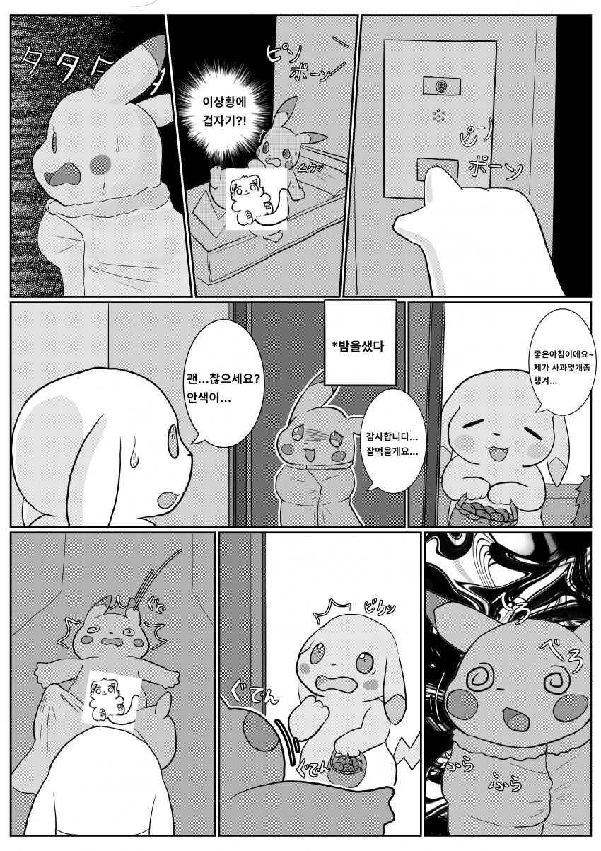 포켓몬)유부녀 창백 피카츄 망가_4.png