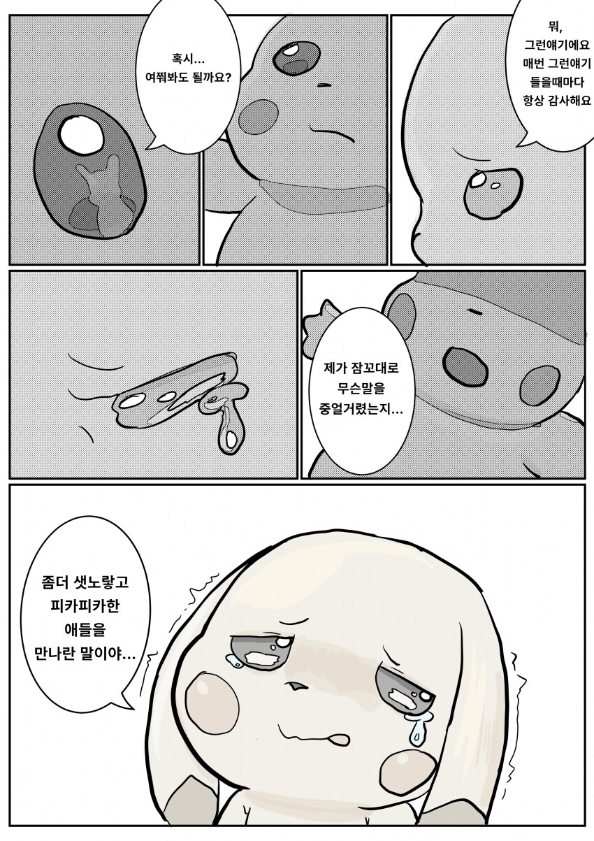 포켓몬)유부녀 창백 피카츄 망가_7.png