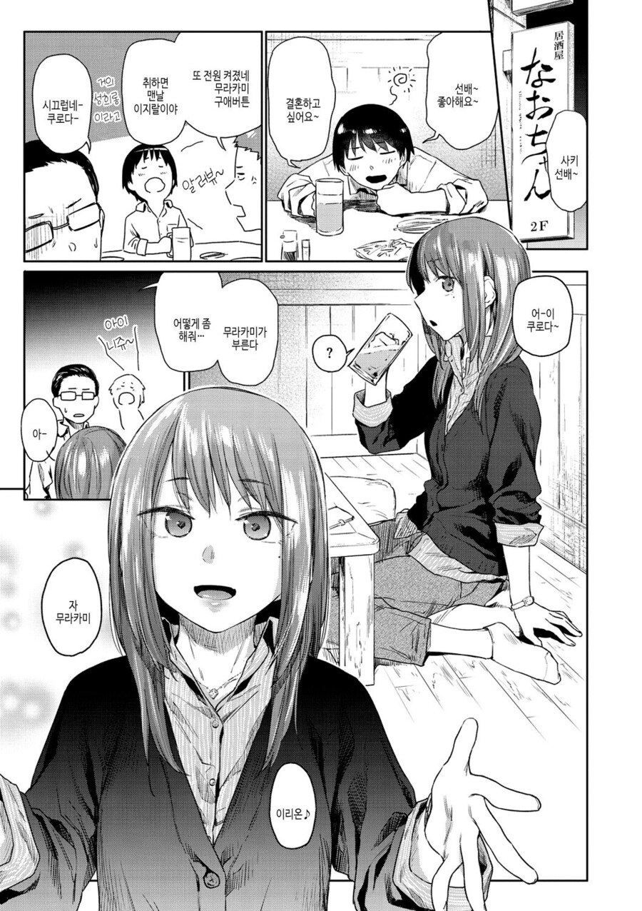 응석 받아주는 여선배님과 결혼하고싶어.manhwa_1.jpg