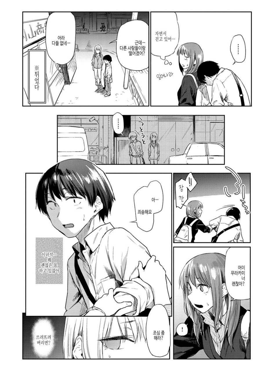 응석 받아주는 여선배님과 결혼하고싶어.manhwa_4.jpg