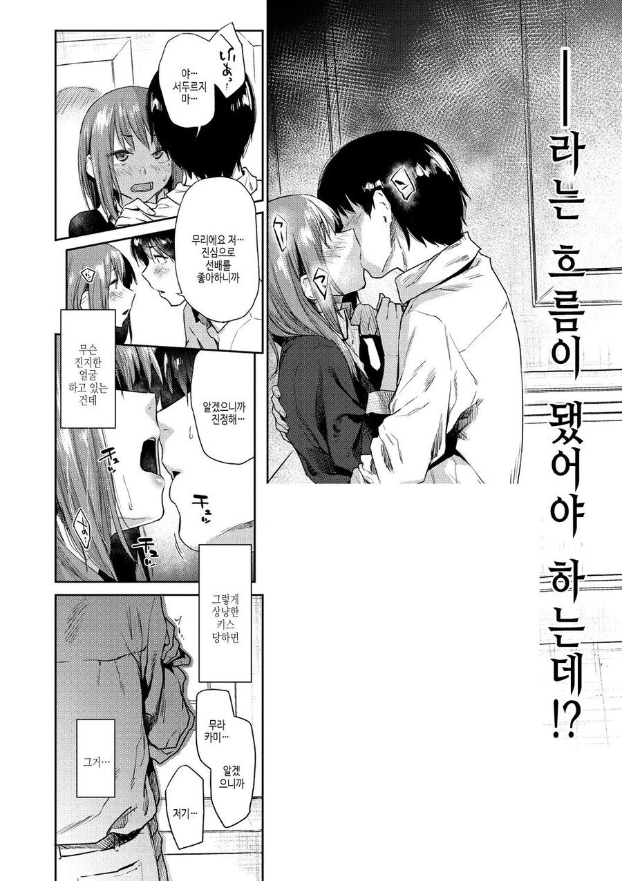 응석 받아주는 여선배님과 결혼하고싶어.manhwa_7.jpg