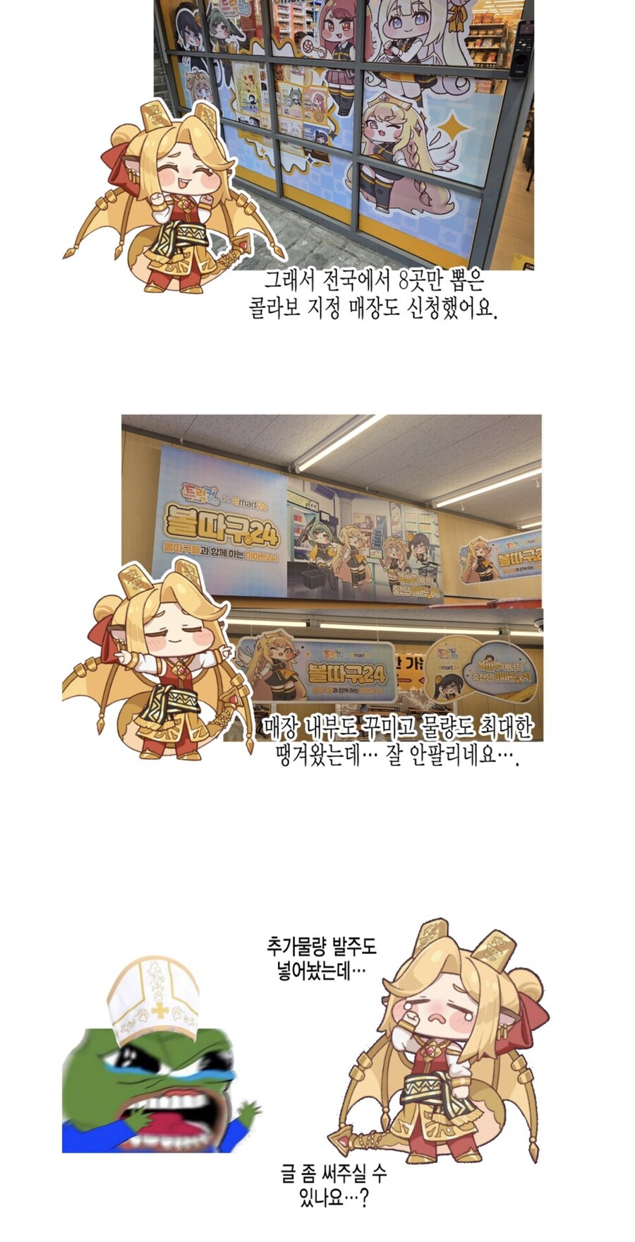 트릭컬) 만화에 나왔던 울산 이마트24 다 털렸나보네_1.jpg