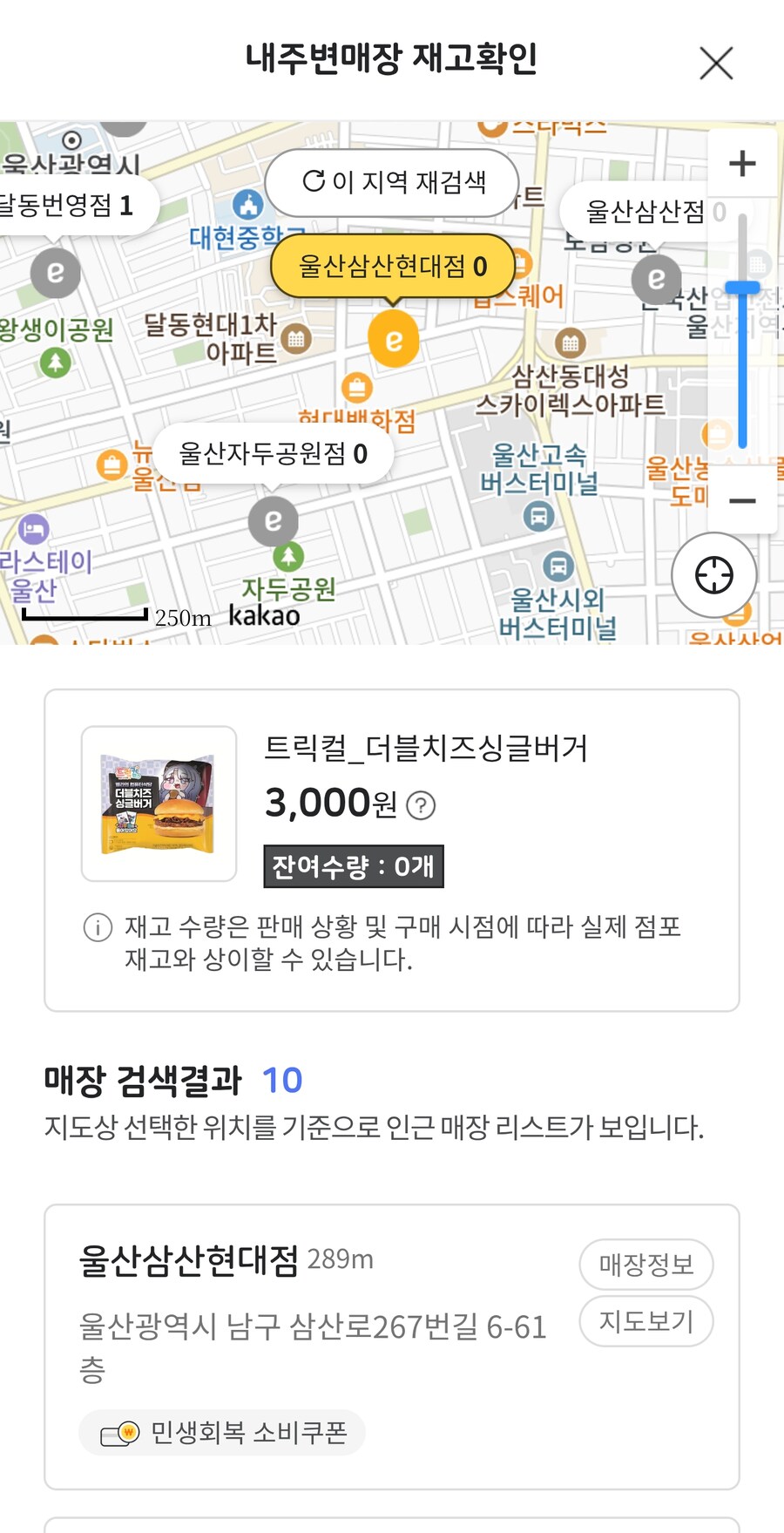 트릭컬) 만화에 나왔던 울산 이마트24 다 털렸나보네_2.jpg