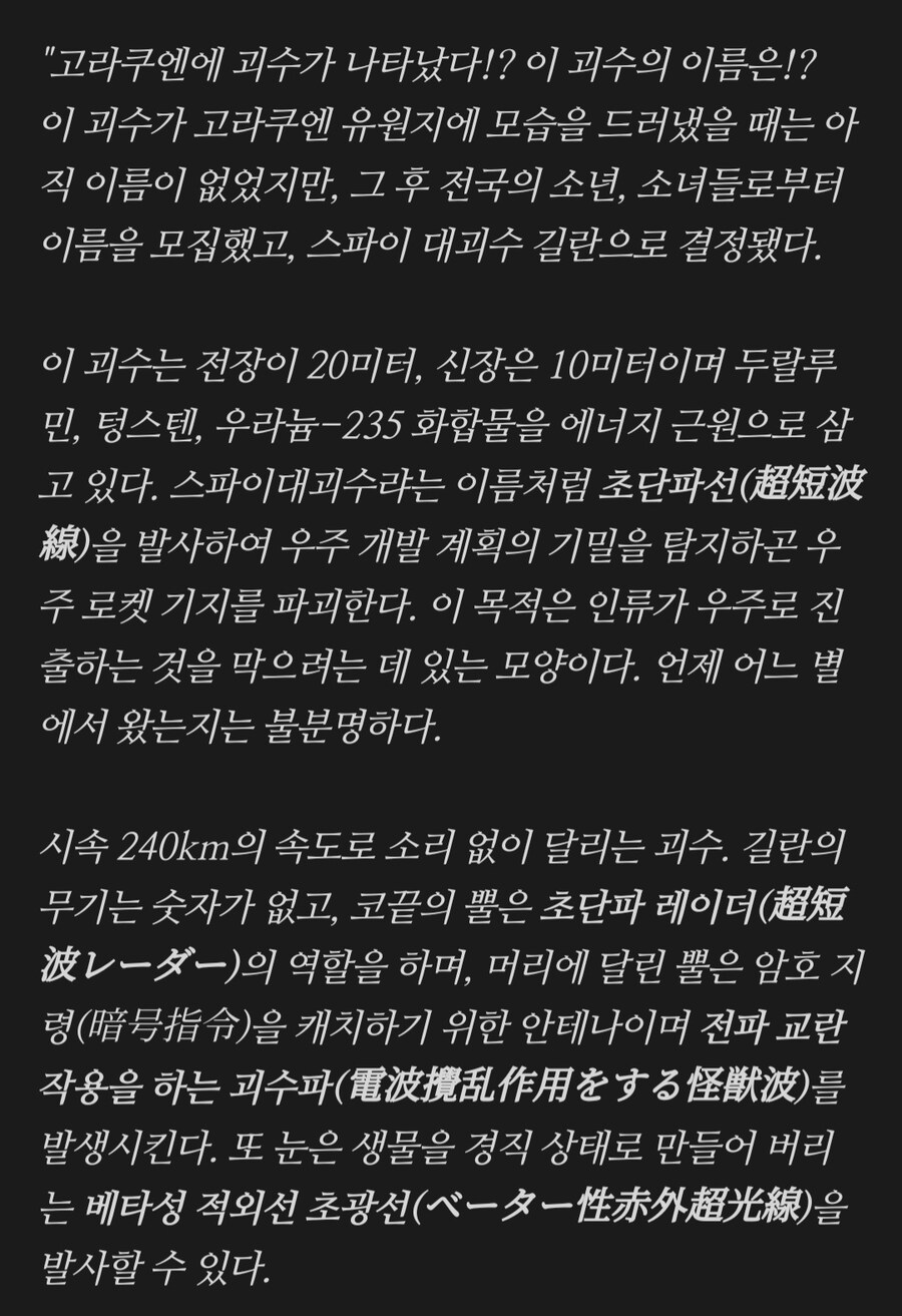 최초의 놀이동산 전용 괴수