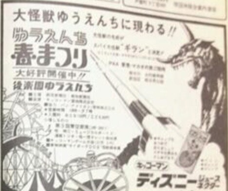 최초의 놀이동산 전용 괴수