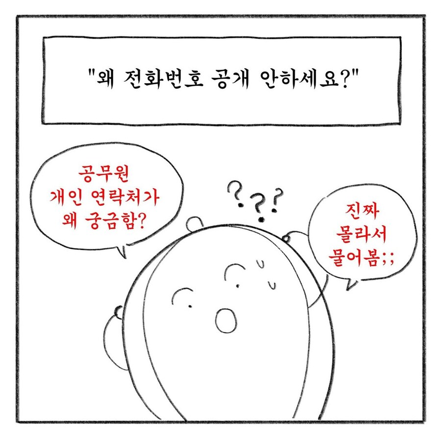교사 멘붕시킨 학부모 말말말 모음집.manwha_2.jpg