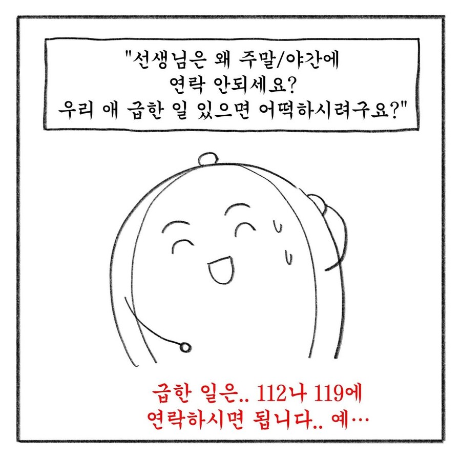 교사 멘붕시킨 학부모 말말말 모음집.manwha_3.jpg
