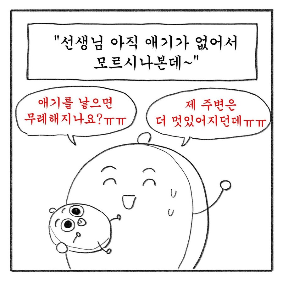교사 멘붕시킨 학부모 말말말 모음집.manwha_4.jpg