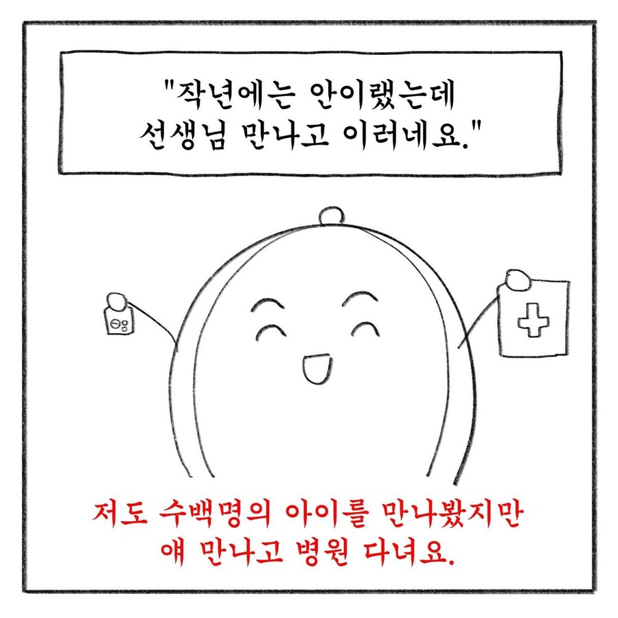 교사 멘붕시킨 학부모 말말말 모음집.manwha_5.jpg