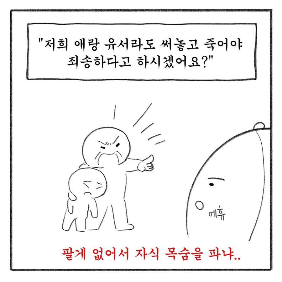 교사 멘붕시킨 학부모 말말말 모음집.manwha_6.jpg
