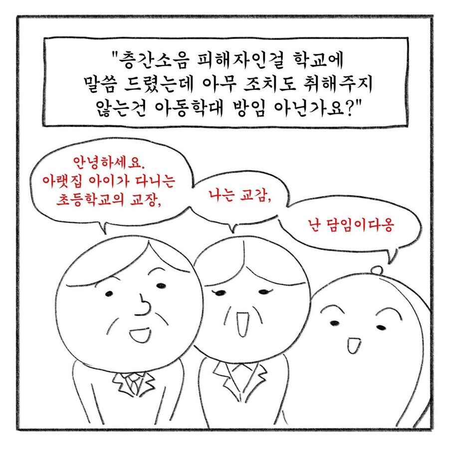 교사 멘붕시킨 학부모 말말말 모음집.manwha_7.jpg