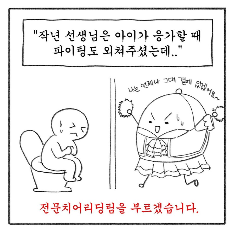 교사 멘붕시킨 학부모 말말말 모음집.manwha_9.jpg