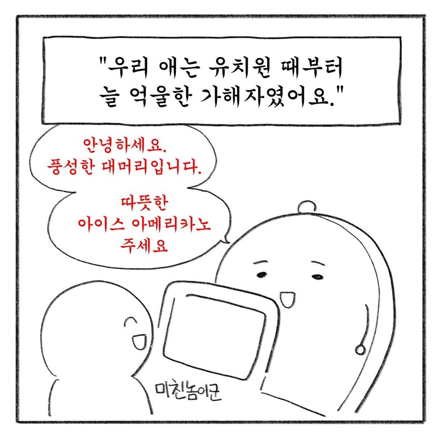 교사 멘붕시킨 학부모 말말말 모음집.manwha_10.jpg