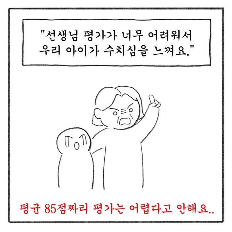 교사 멘붕시킨 학부모 말말말 모음집.manwha_12.jpg