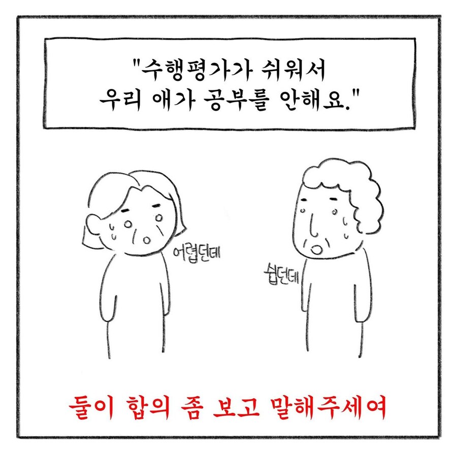 교사 멘붕시킨 학부모 말말말 모음집.manwha_13.jpg