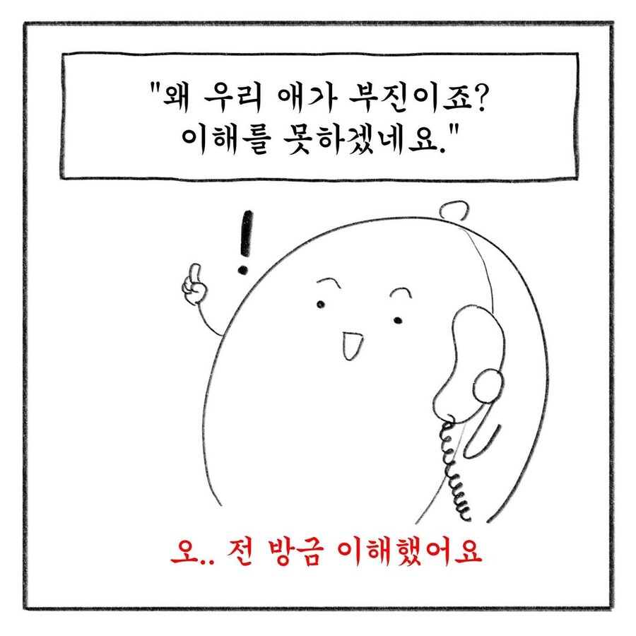 교사 멘붕시킨 학부모 말말말 모음집.manwha_14.jpg