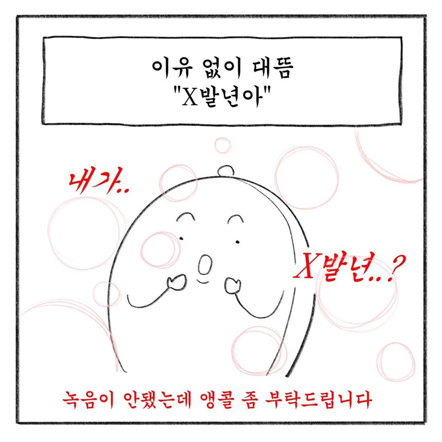교사 멘붕시킨 학부모 말말말 모음집.manwha_15.jpg