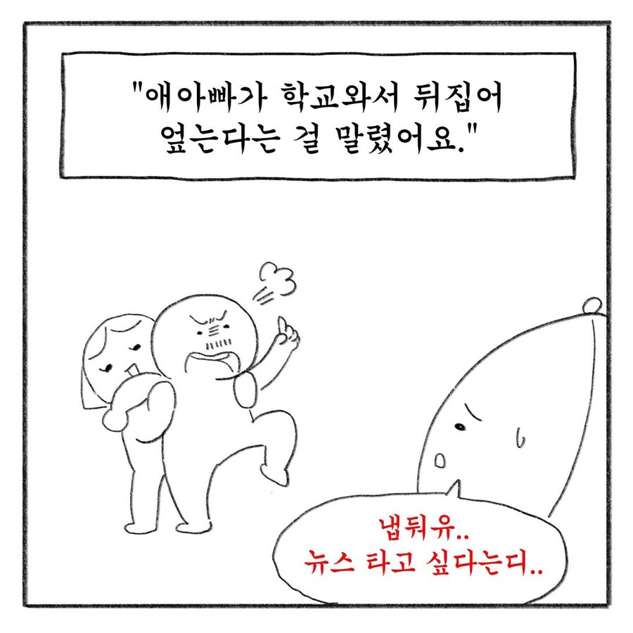 교사 멘붕시킨 학부모 말말말 모음집.manwha_16.jpg