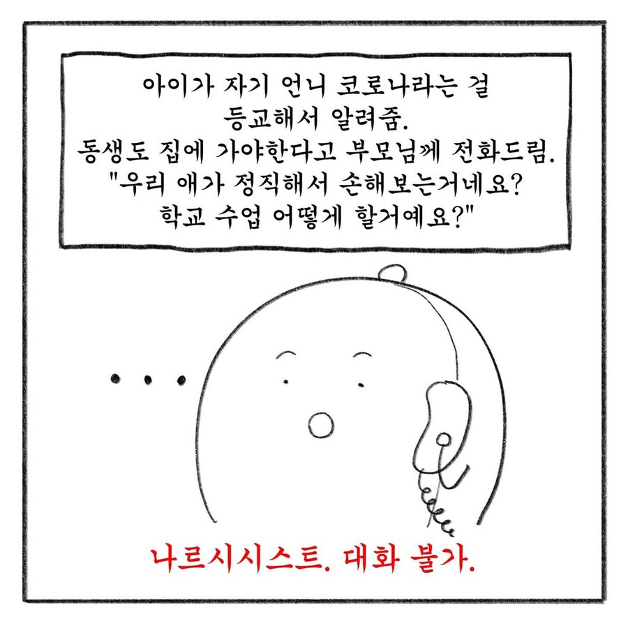 교사 멘붕시킨 학부모 말말말 모음집.manwha_17.jpg