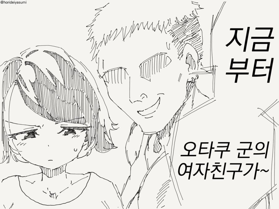 오타쿠군의 여자 친구가 되고 싶은 만화_2.jpg